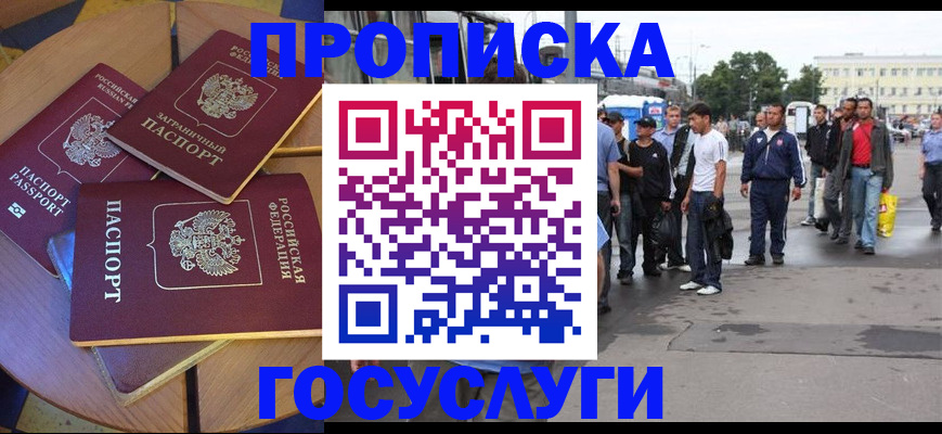 прописка в квартире в Буинске