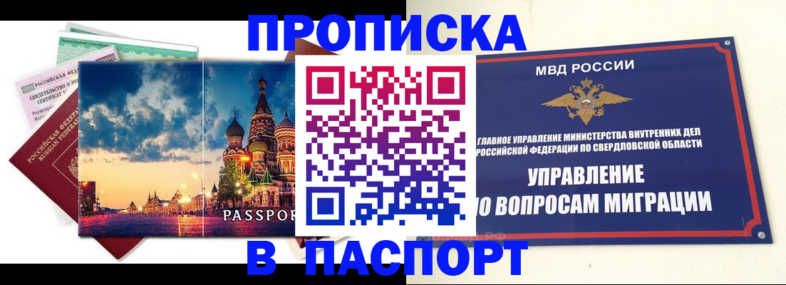 временная регистрация собственник в Буинске