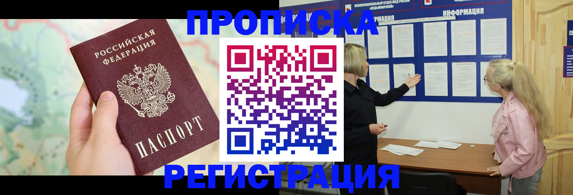 временная регистрация недорого в Буинске