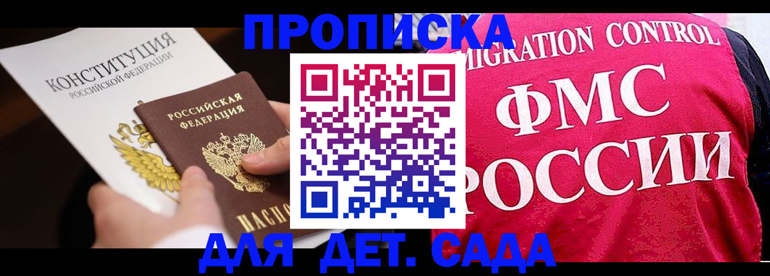 прописка 2025 в Буинске